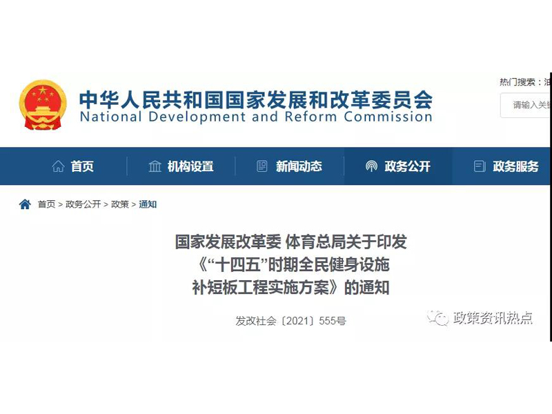 两部委发文：安排中央预算投资、支持专项债、BOT、BOOT、DBFOT、BTO、TOT、ROT参与全民健身设施补短板工程！