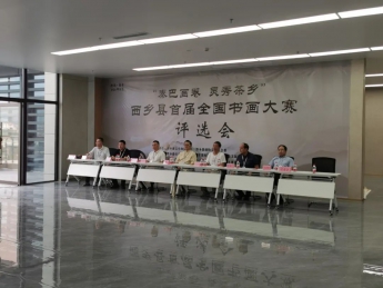 荣耀西乡，墨香传世­——西乡县首届全国书画大赛评选活动圆满落幕
